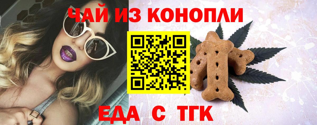 Еда ТГК марихуана Знаменск