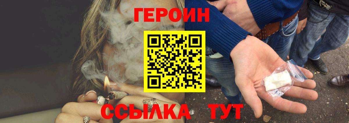 Героин белый  Вход с VPN  Героин  Знаменск 