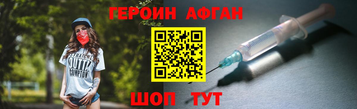 ГЕРОИН Афган Знаменск
