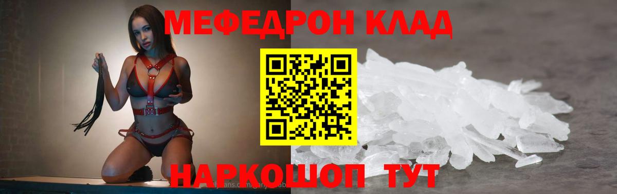 МЕФ мяу мяу  МЯУ-МЯУ  Знаменск  закладка  Вход с VPN 