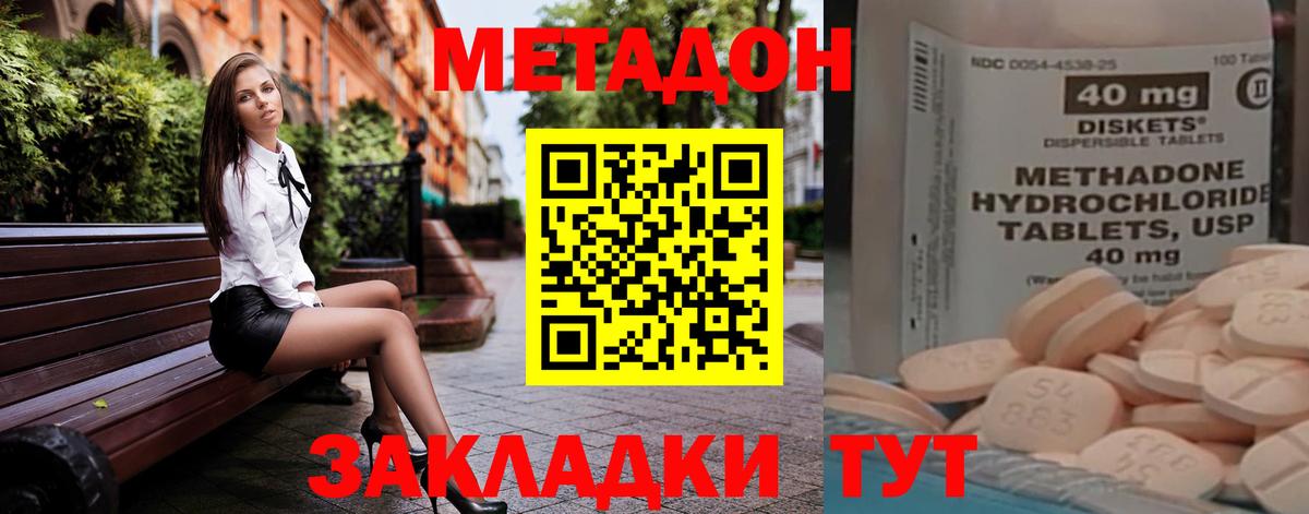 Метадон кристалл  Вход с VPN  мориарти формула  Метадон methadone  Знаменск 