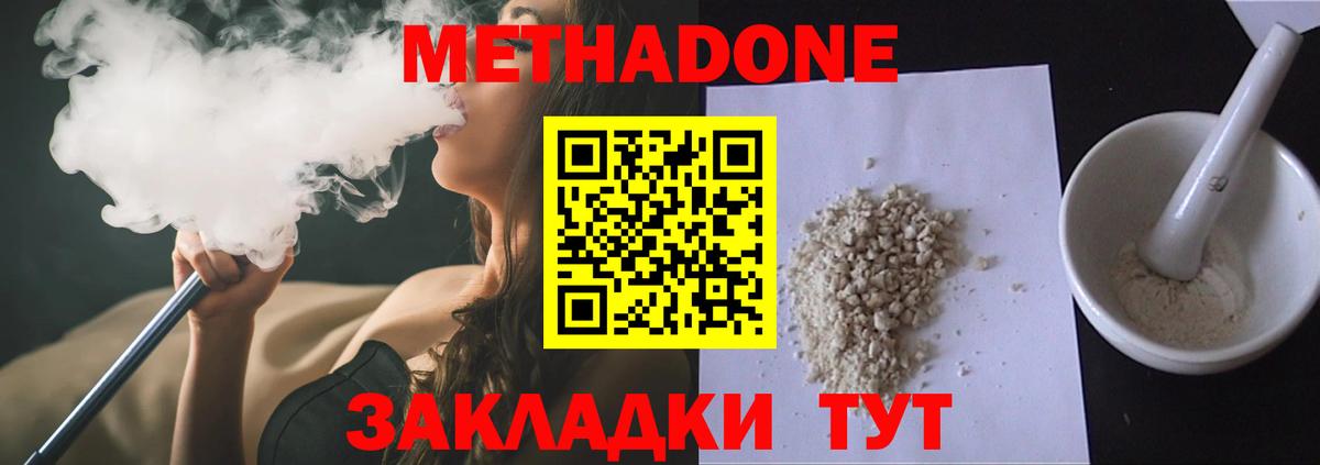 МЕТАДОН VHQ Знаменск