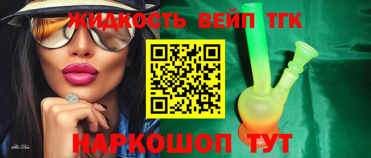 ТГК вейп с тгк  Вход с VPN  Знаменск 